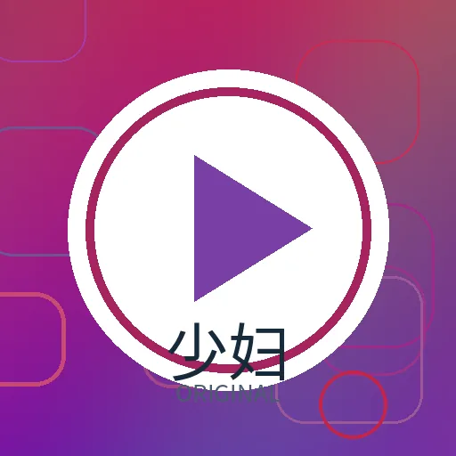 少妇